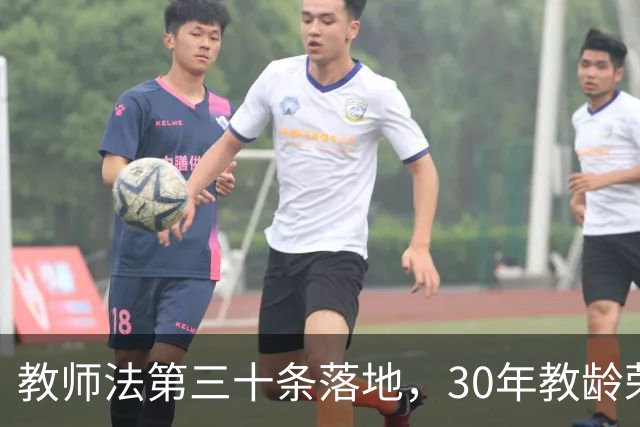 教师法第三十条落地，30年教龄荣誉津贴，地方财政扛得住吗