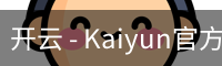 开云 - Kaiyun官方网站 - 开云首页